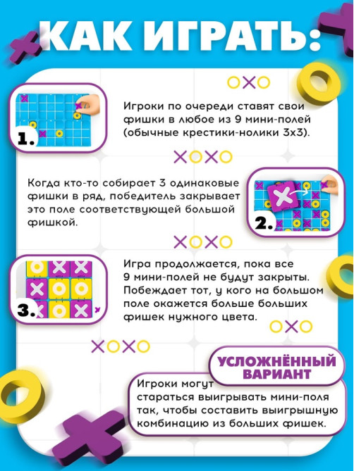 Настольная игра Лас Играс KIDS «Крестики - нолики Макси»