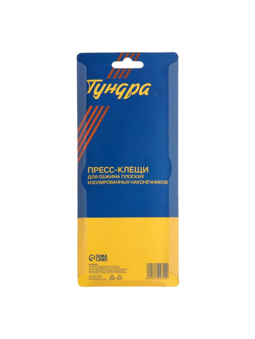 Пресс-клещи ТУНДРА, для обжима плоских изолированных наконечников, 0.25 - 2.5 мм2
