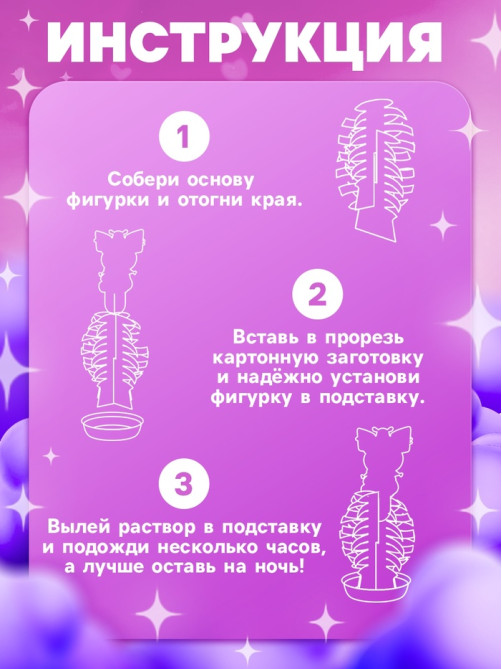 Набор для опытов «Выращивание кристаллов», фигурка: зайка
