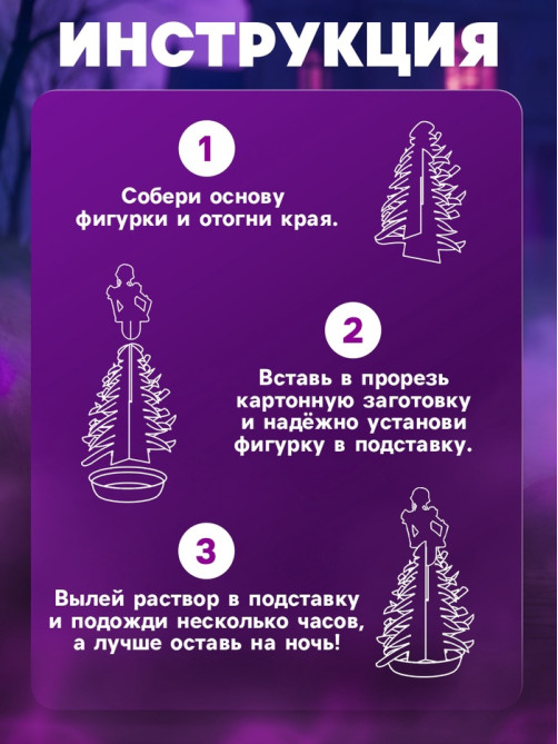 Набор для опытов «Выращивание кристаллов», фигурка: мрачная девочка
