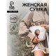 Сумка женская на молнии TEXTURA, 22×8×17 см, с цветным принтом, белая