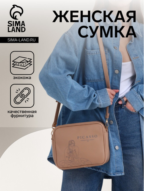 Сумка женская кросс-боди TEXTURA на молнии, 22×8×17 см, бежевая