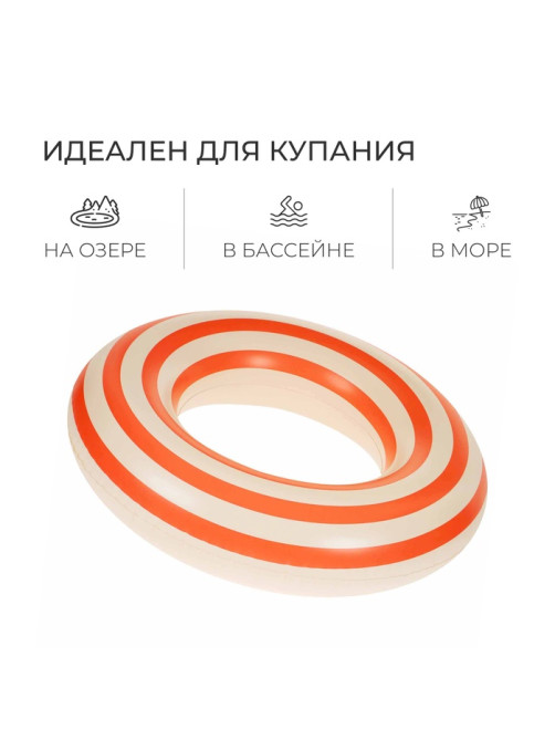 Круг для плавания «На волне», надувной, d=55 см, от 3 лет, бело-оранжевый
