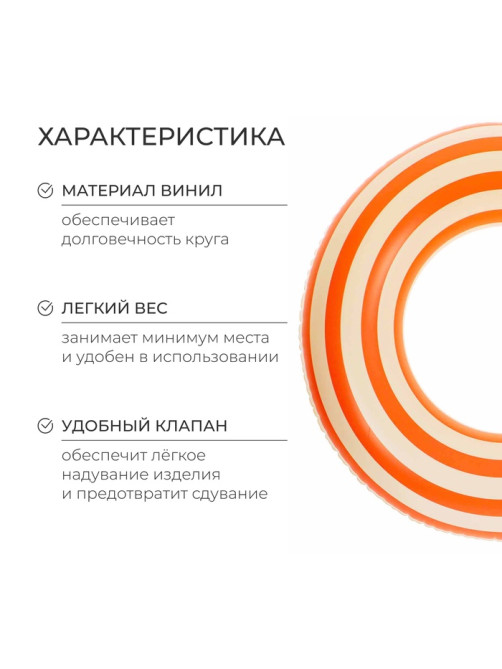 Круг для плавания «На волне», надувной, d=55 см, от 3 лет, бело-оранжевый