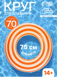 Круг для плавания «На волне», надувной, d=75 см, от 14 лет, бело-оранжевый