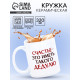 Кружка керамическая «Счастье - иметь такого дедулю», 320 мл