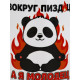 Кружка керамическая «Я молодец», панда, 320 мл, 18+