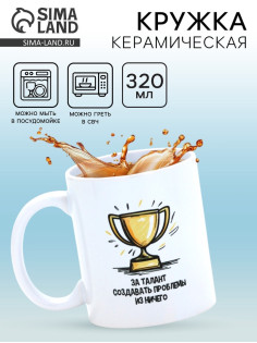 Кружка керамическая «Талант», 320 мл