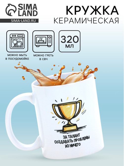 Кружка керамическая «Талант», 320 мл