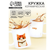 Кружка керамическая «Рыжий кот», 320 мл