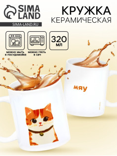 Кружка керамическая «Рыжий кот», 320 мл