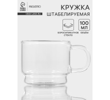 Кружка Magistro «Боттом», 100 мл, 5.8×5.2 см, штабелируемая, боросиликатное стекло, прозрачная