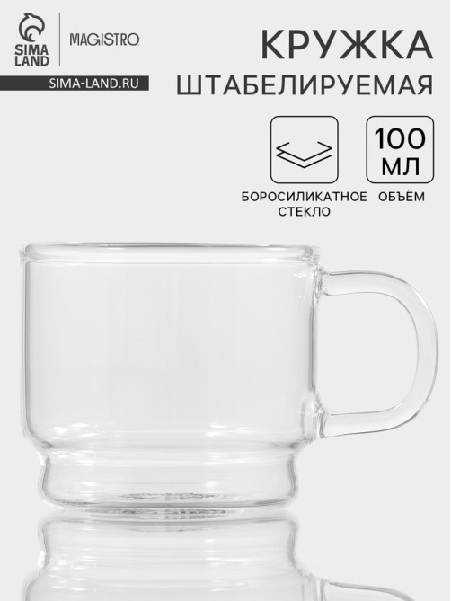 Кружка Magistro «Боттом», 100 мл, 5.8×5.2 см, штабелируемая, боросиликатное стекло, прозрачная