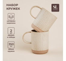 Набор кружек керамических SL Home «Виенто», 350 мл, бежевый
