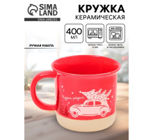Кружка новогодняя керамическая «Чудеса рядом», 400 мл, ручная работа