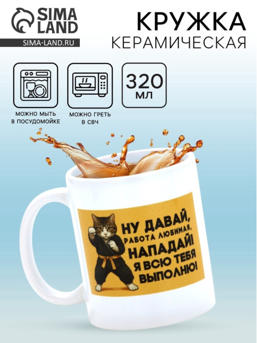 Кружка керамическая «Любимая работа», 320 мл