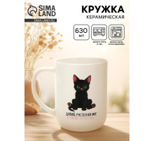Кружка чайная керамическая «Кот психолог», 630 мл