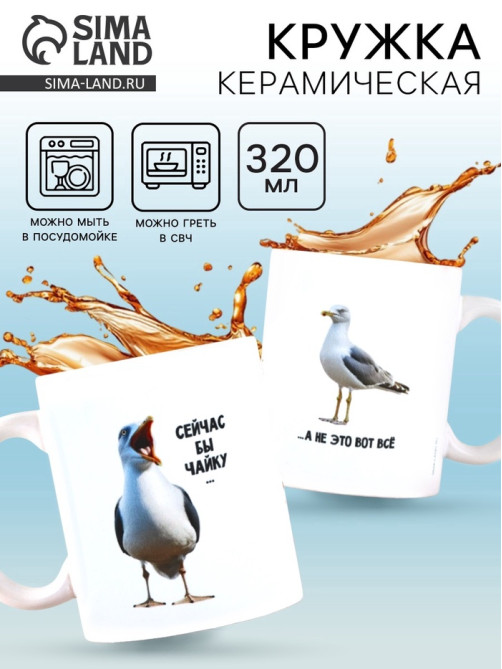 Кружка керамическая «Сейчас бы чайку», 320 мл