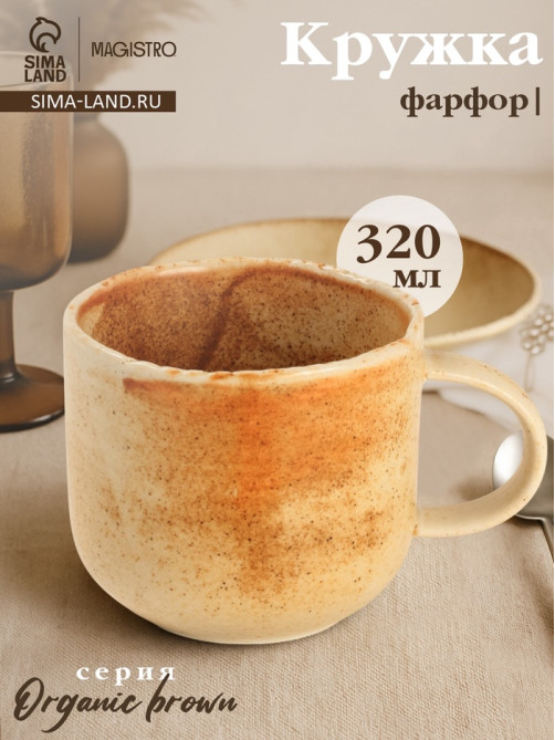 Кружка Magistro Organic brown, 320 мл, фарфор, бежевая