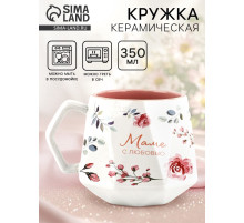 Кружка чайная керамическая «Маме», 350 мл