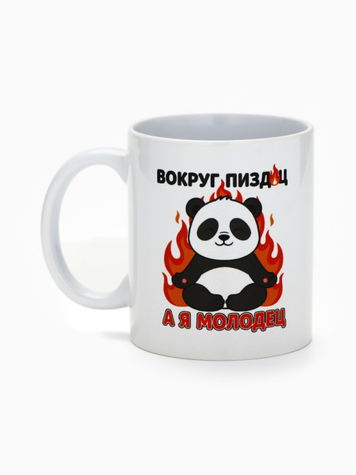 Кружка керамическая «Я молодец», панда, 320 мл, 18+