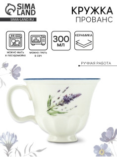 Кружка керамическая «Прованс», 300 мл, Dolce Ceramo