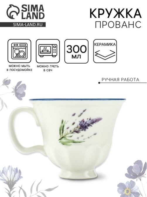Кружка керамическая «Прованс», 300 мл, Dolce Ceramo
