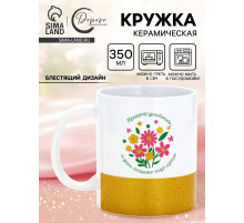 Кружка керамическая «Просто улыбнись», 350 мл