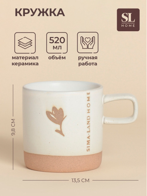 Кружка SL Home «Цветок», 520 мл, 13.5×9.6×9.8 см, керамика, белая