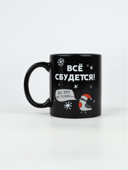 Кружка хамелеон керамическая, новогодняя «Все сбудется», 350 мл