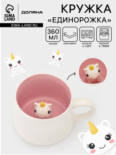 Кружка Доляна «Единорожка», 360 мл, керамика, с фигуркой, белая, розовая