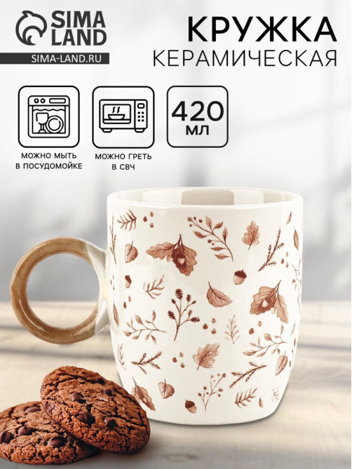 Кружка керамическая «Листья», 420 мл