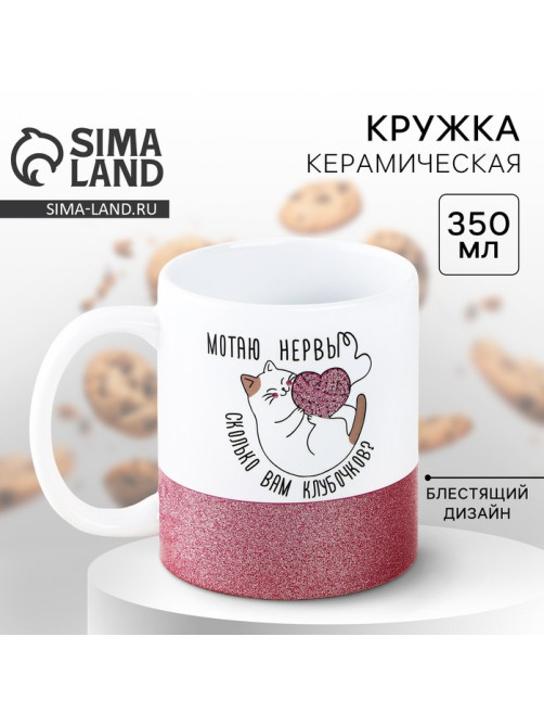 Кружка керамическая «Мотаю нервы», 350 мл