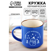 Кружка новогодняя керамическая «Чудесное время», 250 мл, ручная работа