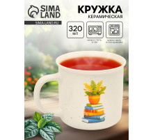 Кружка керамическая «Учебная пора», 320 мл