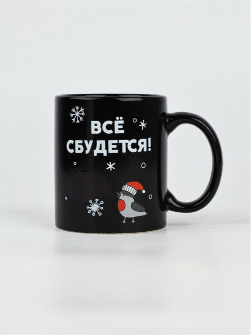 Кружка хамелеон керамическая, новогодняя «Все сбудется», 350 мл