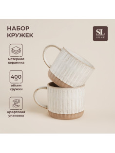 Набор кружек керамических SL Home «Виенто», 400 мл, бежевый