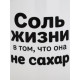 Кружка керамическая «Жизнь не сахар», 320 мл