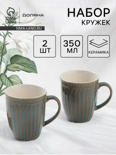 Набор кружек Доляна «Винтаж», 350 мл, 2 шт., керамика, бирюзовые