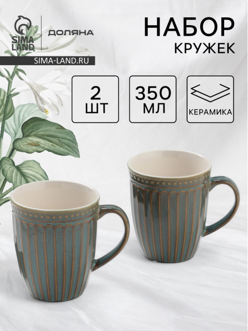 Набор кружек Доляна «Винтаж», 350 мл, 2 шт., керамика, бирюзовые