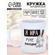 Кружка керамическая «Я Ира», 320 мл, цвет белый