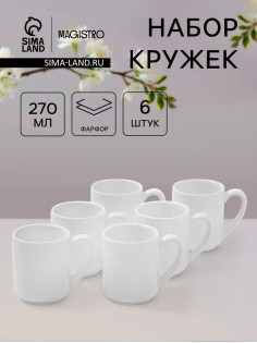 Набор кружек Magistro Mien, 270 мл, 6 шт., фарфор, белый