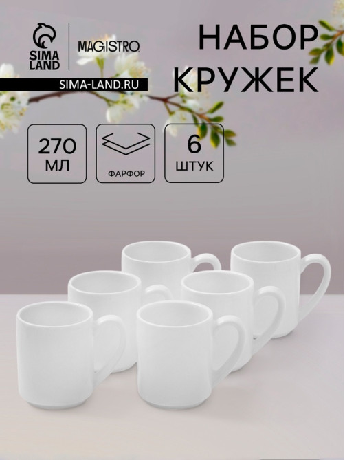 Набор кружек Magistro Mien, 270 мл, 6 шт., фарфор, белый