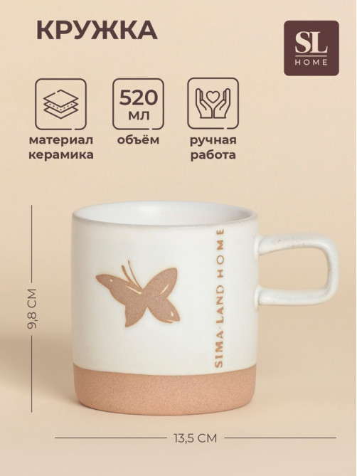 Кружка SL Home «Бабочка», 520 мл, 13.5×9.6×9.8 см, керамика, белая