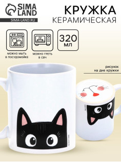 Кружка чайная керамическая «Котик», 320 мл
