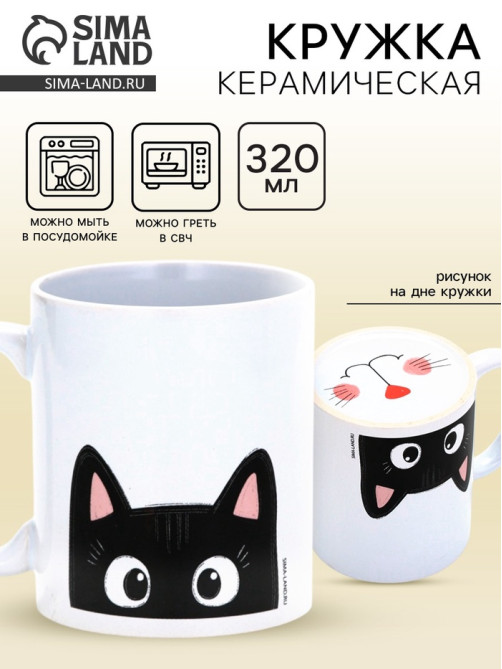 Кружка чайная керамическая «Котик», 320 мл