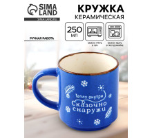 Кружка новогодняя керамическая «Сказочно снаружи», 250 мл, ручная работа