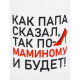 Кружка керамическая «Будет по-маминому», 320 мл
