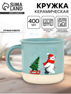 Кружка новогодняя керамическая «Мишка», 400 мл, ручная работа