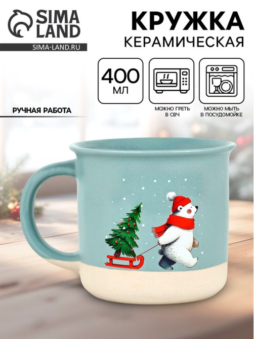 Кружка новогодняя керамическая «Мишка», 400 мл, ручная работа